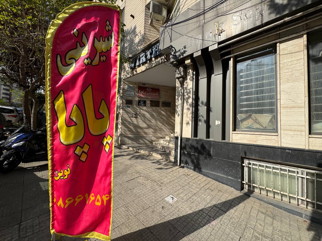 شیرینی پاپا شعبه آرژانتین